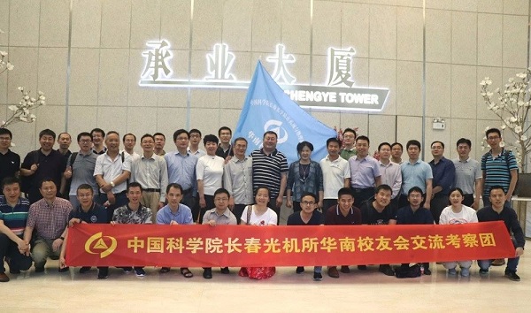 中國科學院長春光機所華南校友會佛山、珠海考察圓滿成功！